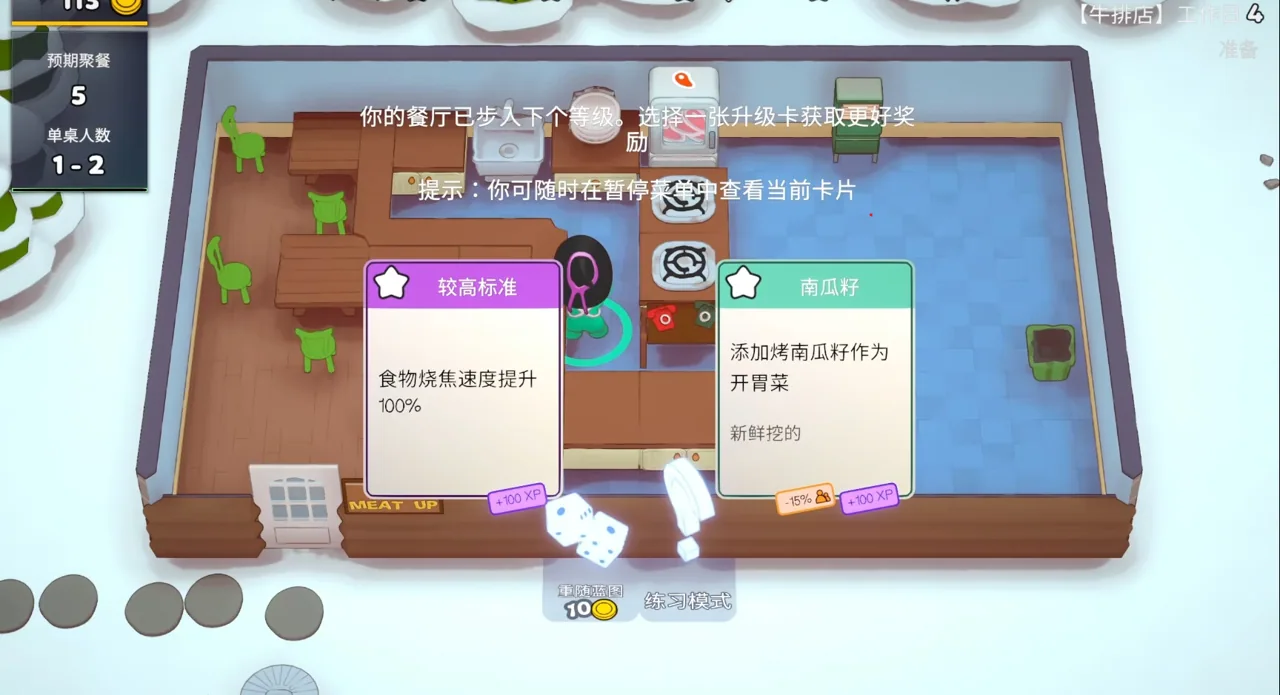 速速上菜!:玩法与场景细节参考